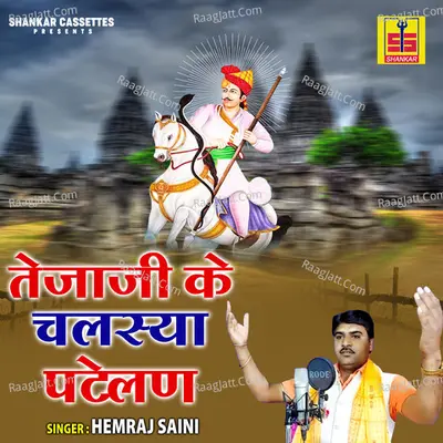 Tejaji Ke Chalsya Patelan - Hemraj Saini