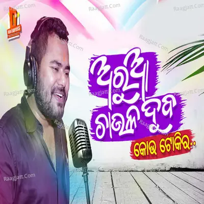 Arua Chaula Duba Cover