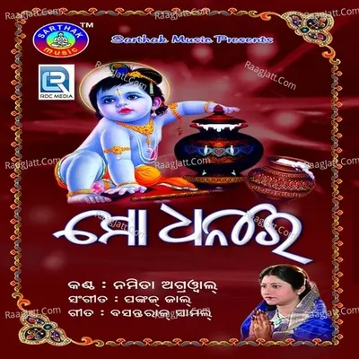 Mo Dhanare - Namita Agarwal