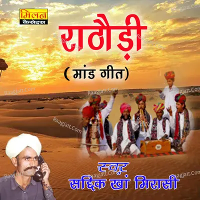 Rathodi Maand Geet - Sadik Khan Mirasi