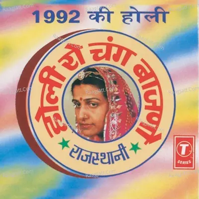 Holi Ro Chang Bajno Poster