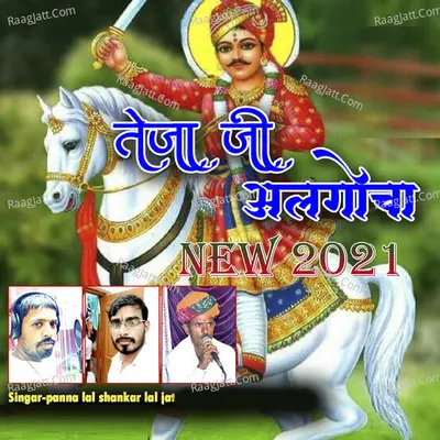 Teja Ji Alagocha New 2021 Cover
