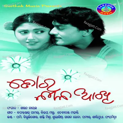 Tora Nila Aakhi - Sarat Nayak