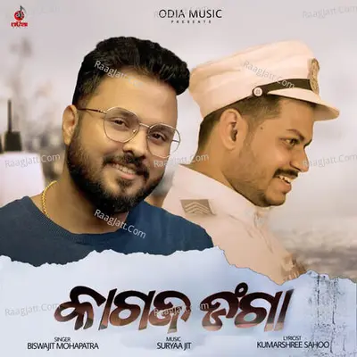 Biswajit Mahapatra