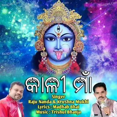 Kali Maa (New Sambalpuri Maa Kali Bhajan) Cover