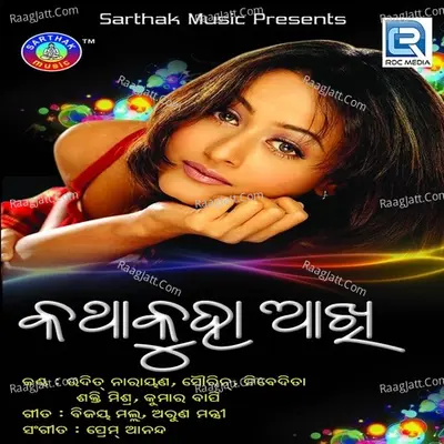 Katha Kuha Aakhi - Prem Anand