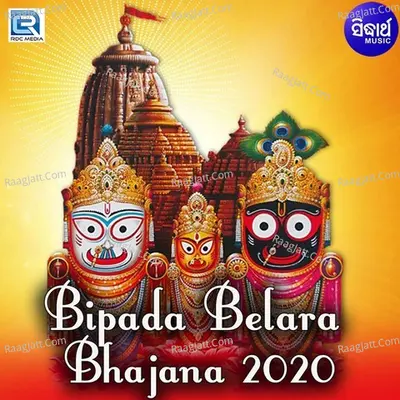 Bipada Belara Bhajana 2020 - Sri Charana