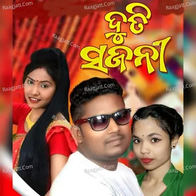 Duti Sajani Cover
