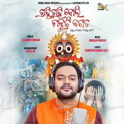 Trahi Trahi Boli Dakuchhi Jagata Cover