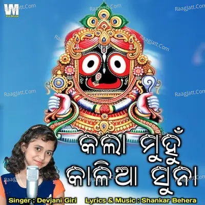Kala Muhun Kalia Suna (Sambalpuri Bhajan)