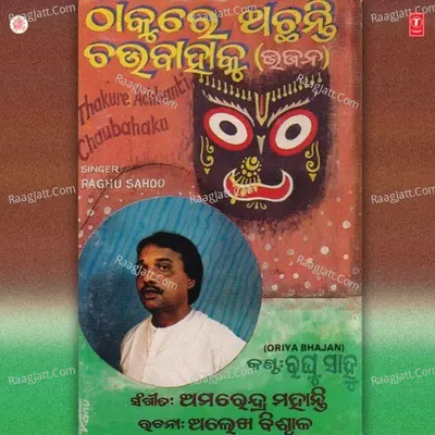 Thakure Achhanti Chaubahaku - Raghu Sahoo