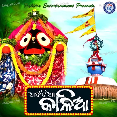 Ajhatiya Kalia - Lalit Kumar Tripathy