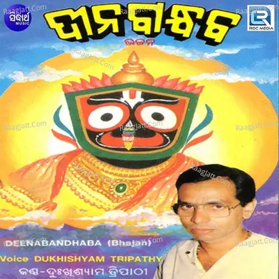 Dina Bandhaba - Dukhishyam Tripathy