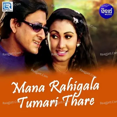 Mana Rahigala Tumari Thare - Swarup Nayak