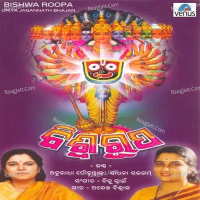 Bishwa Roopa - Anuradha Paudwal