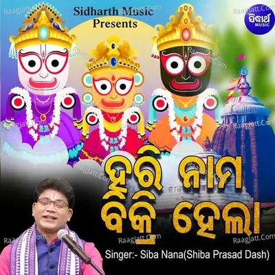 Hari Nama Bikri Hela Poster