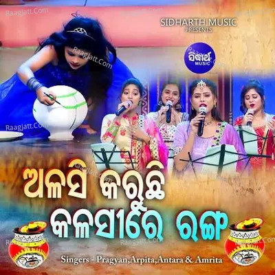 Alasi Karuchi Kalasire Ranga Cover