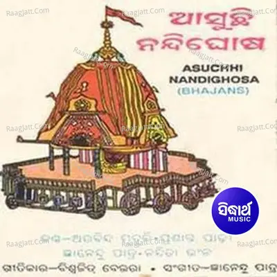 Aasuchhi Nandi Ghosha Poster
