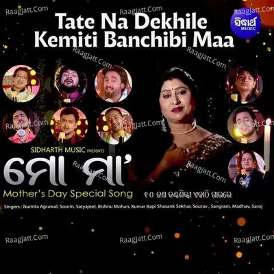 Tate Na Dekhile Kemiti Banchibi Maa