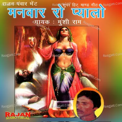 Manwar Ro Pyalo Poster