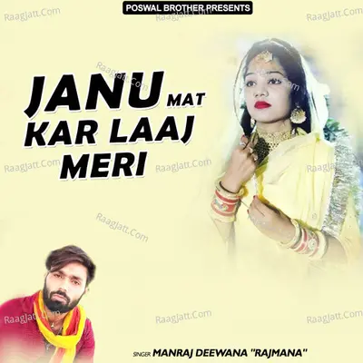Janu Mat Kar Laaj Meri - Manraj Deewana Rajmana