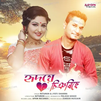 Hridoye Sinyorise Cover