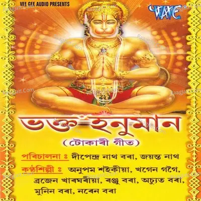Bhakt Hanuman - Anupam Saikiya