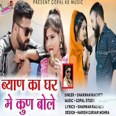 Byan Ka Ghar Me Kun Bole Cover