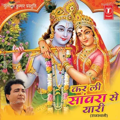 Karli Saanwra Se Yaari - Rajkumar Swami