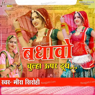 Badhawo Chula Upar Dudh