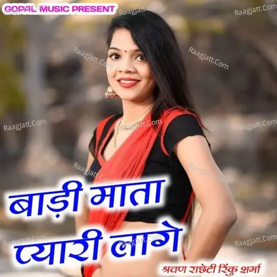 Badi Mata Pyari Lage Cover