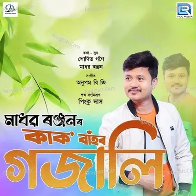 Kako Bahor Gojali Cover