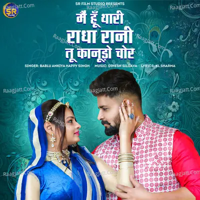 Me Hu Thari Radha Rani Tu Kanudo Chor Cover