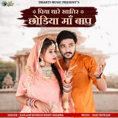 Piya Thare Khatir Chodiya Maa Bap Cover