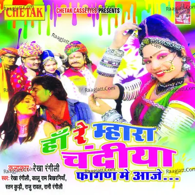Hai Re Mhara Chandiya Fagan Me Aaja Poster