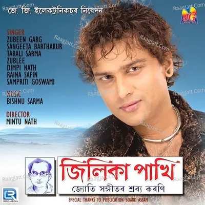 Jilika Pakhi Poster