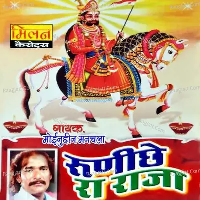 Runiche Ra Raja - Moinudin Manchala