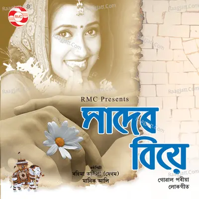 Sader Biye - Rahima Kalita (Begum)