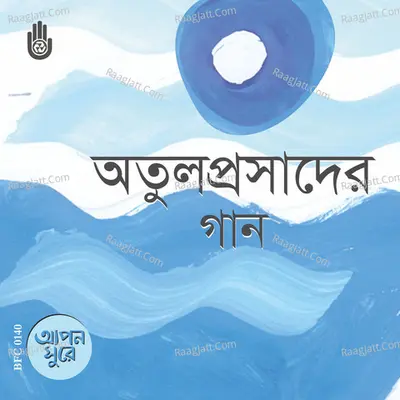 Atulprasad Sener Gaan - Laisa Ahmed Lisa