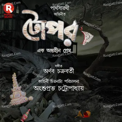 Sob Golpo Golpo Noy Cover