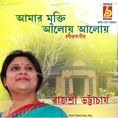 Amar Mukti Aloy Aloy Cover