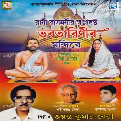 Rani Rasmonir Swapnadrista Vabotarinir Mandire - Jayanta Kumar Bera