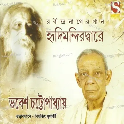 Hridimandir Majhe - Bhabesh Chatterjee