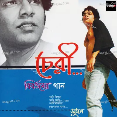 Cheri Bibortoner Gan - Sumon