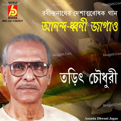 Ananda Dhwani Jagao
