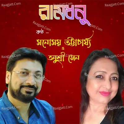 Raamdhonu Cover