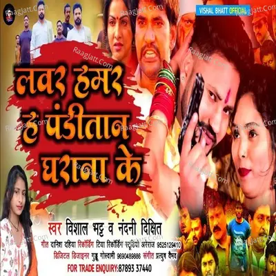 Lover hamar h Panditan Gharana ke Cover