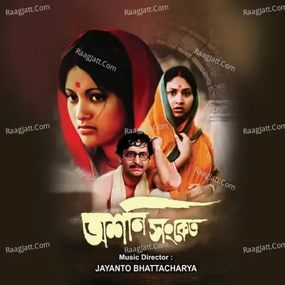 Asani Sanket - Mahua Sen