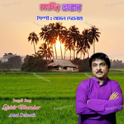 Lakhir Bhandar