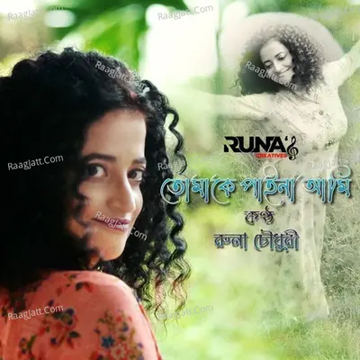Tomake Paina Ami Cover